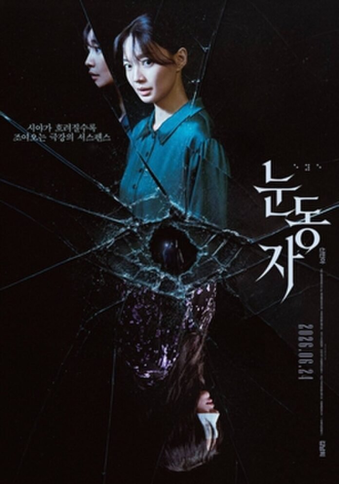 Shin Min-a memerankan karakter fotografer dalam film The Eyes 2026